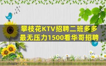 广元夜场招聘